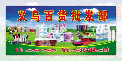 日用百貨批發市場解析與采購指南