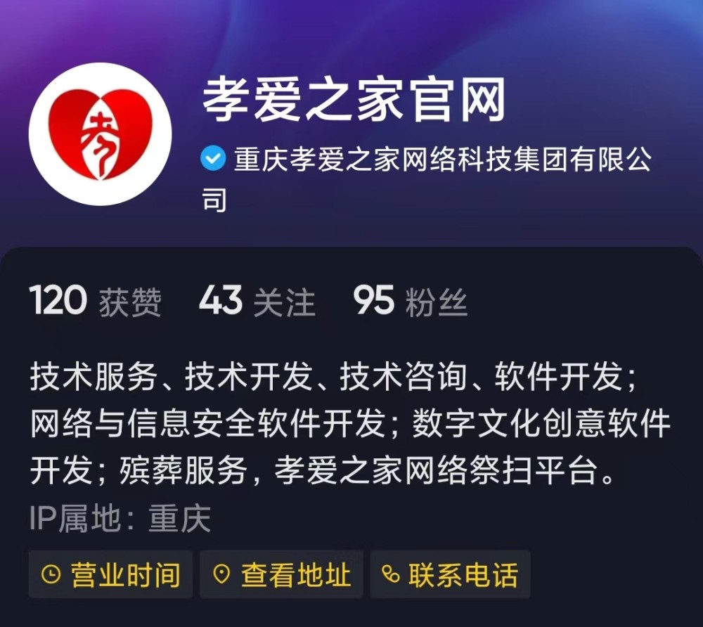 數字文化的責任邊界 從“孝愛之家”戰犯紀念館事件看平臺自律與公共倫理